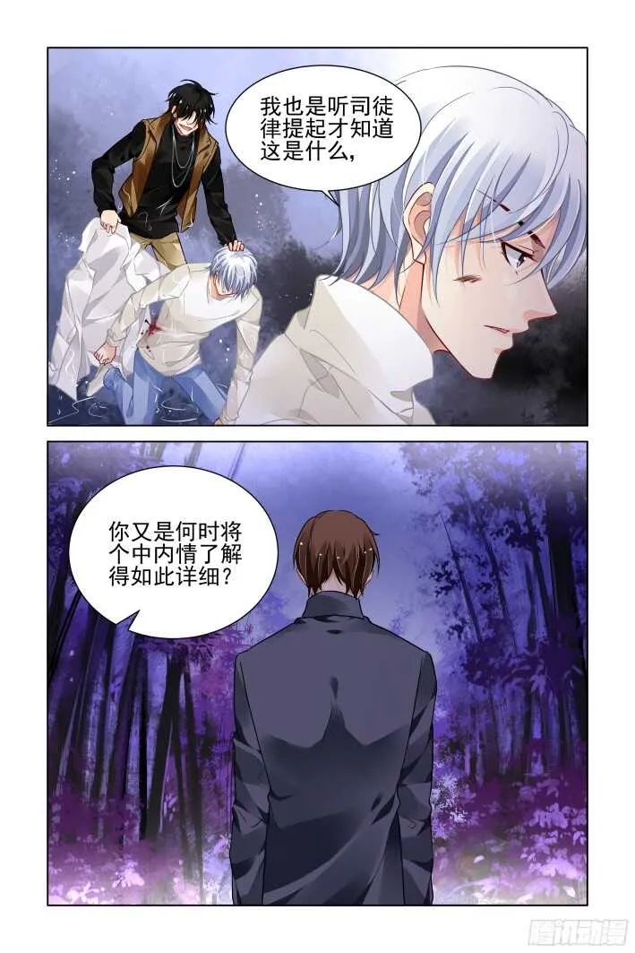 287：声逝·翻旧账 第3页