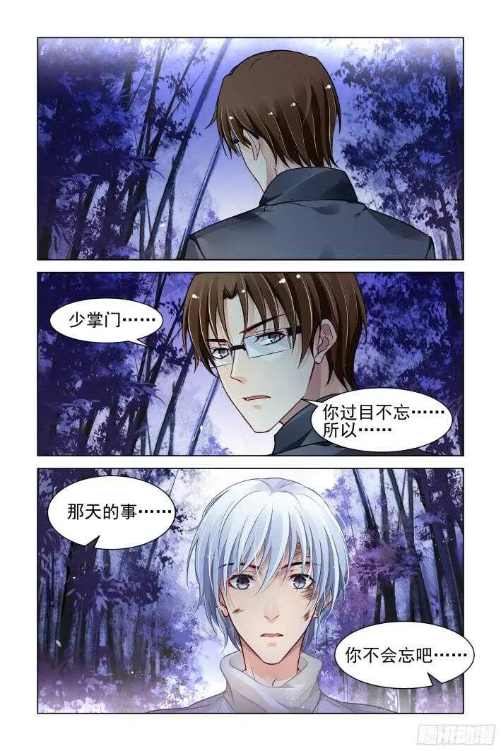 287：声逝·翻旧账 第5页