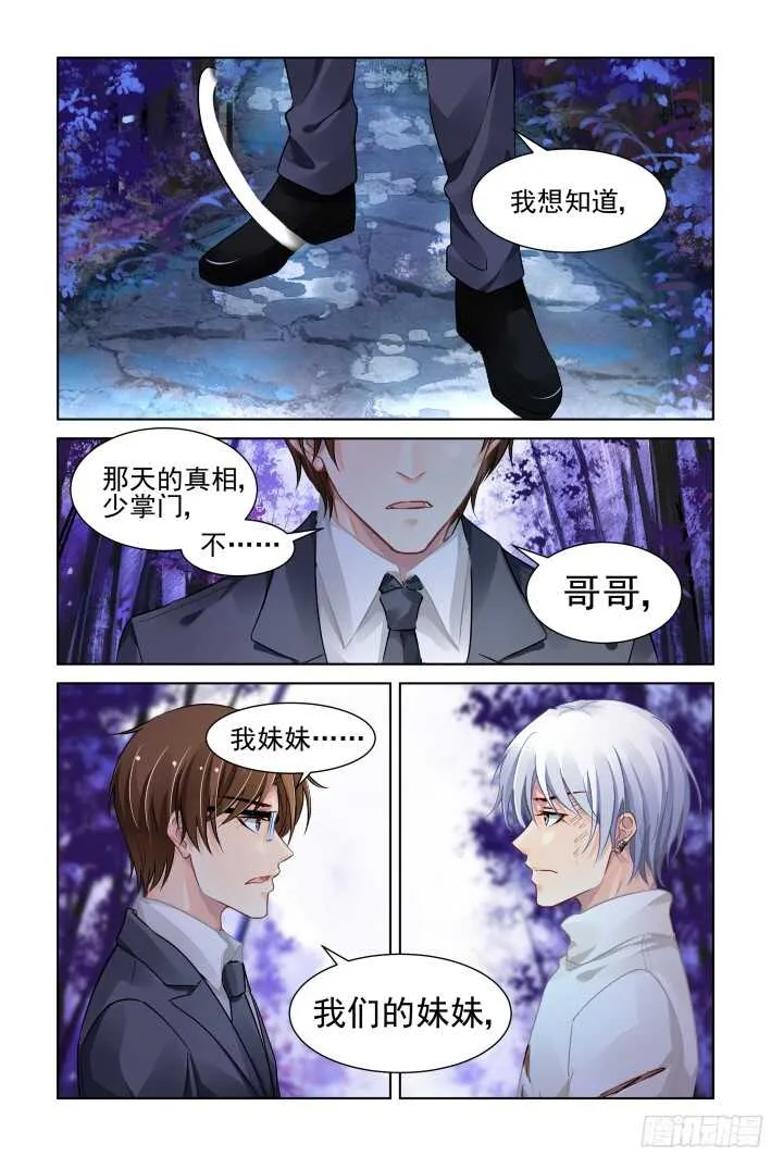 287：声逝·翻旧账 第6页