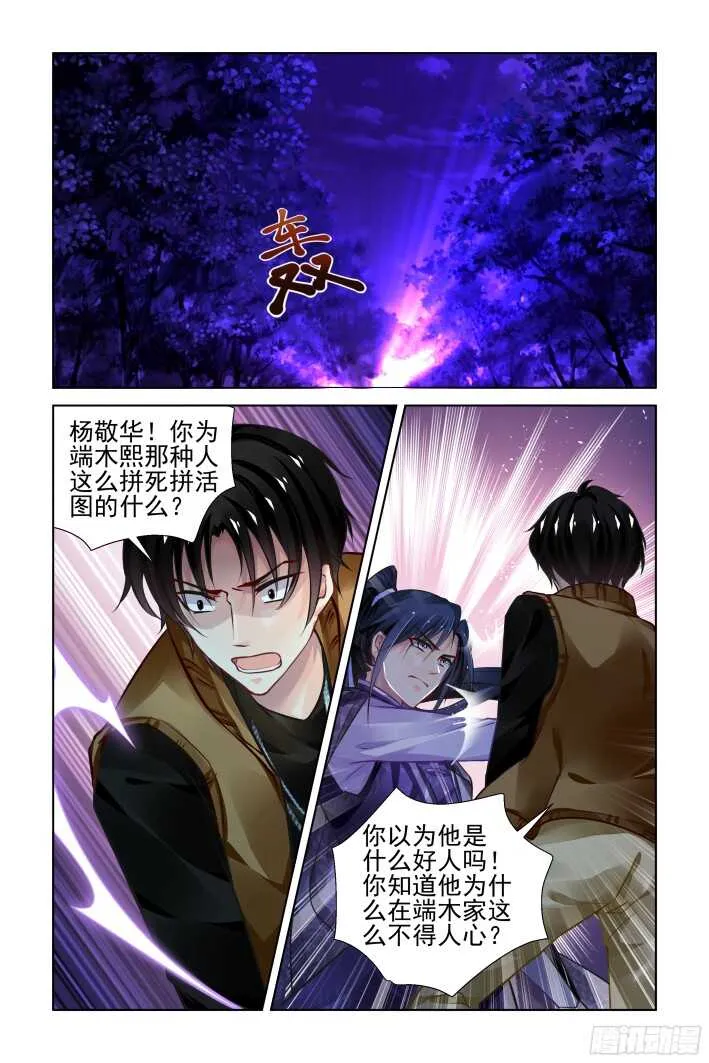 287：声逝·翻旧账 第8页