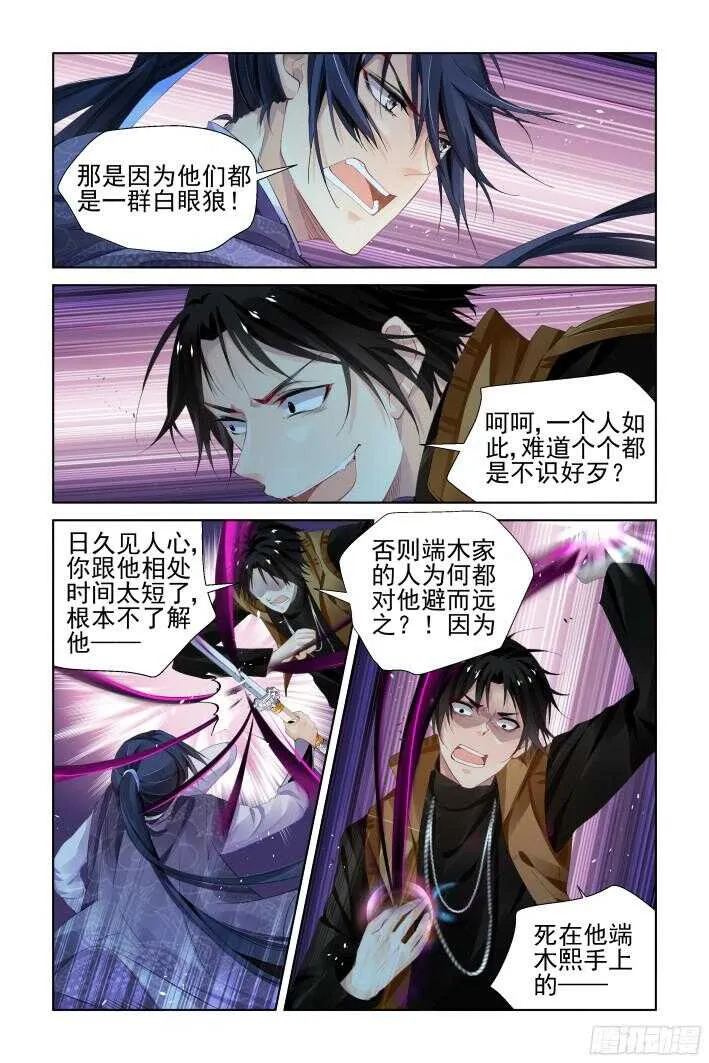 287：声逝·翻旧账 第9页