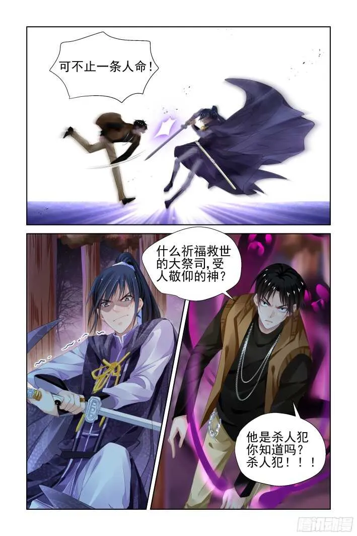 287：声逝·翻旧账 第10页