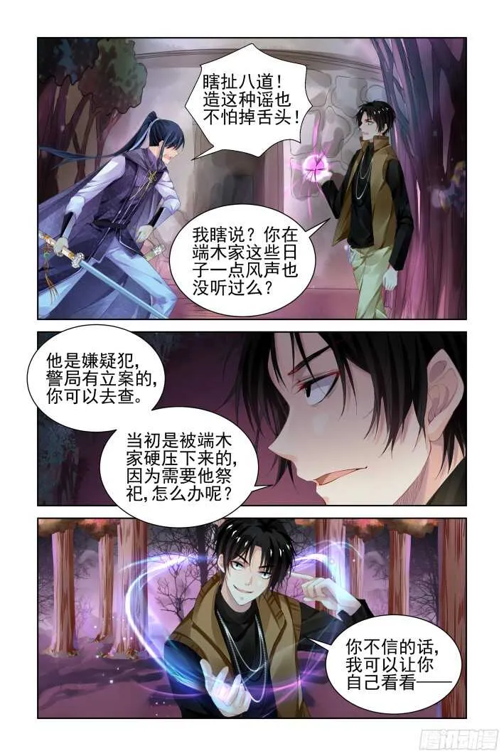 287：声逝·翻旧账 第11页