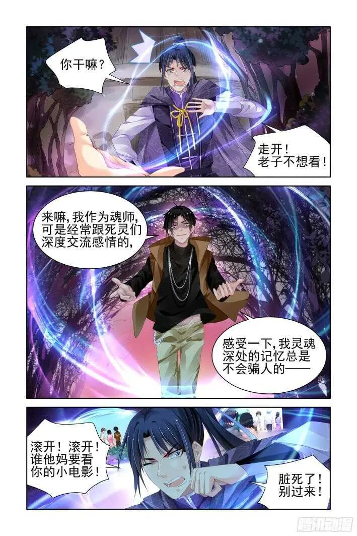 287：声逝·翻旧账 第12页