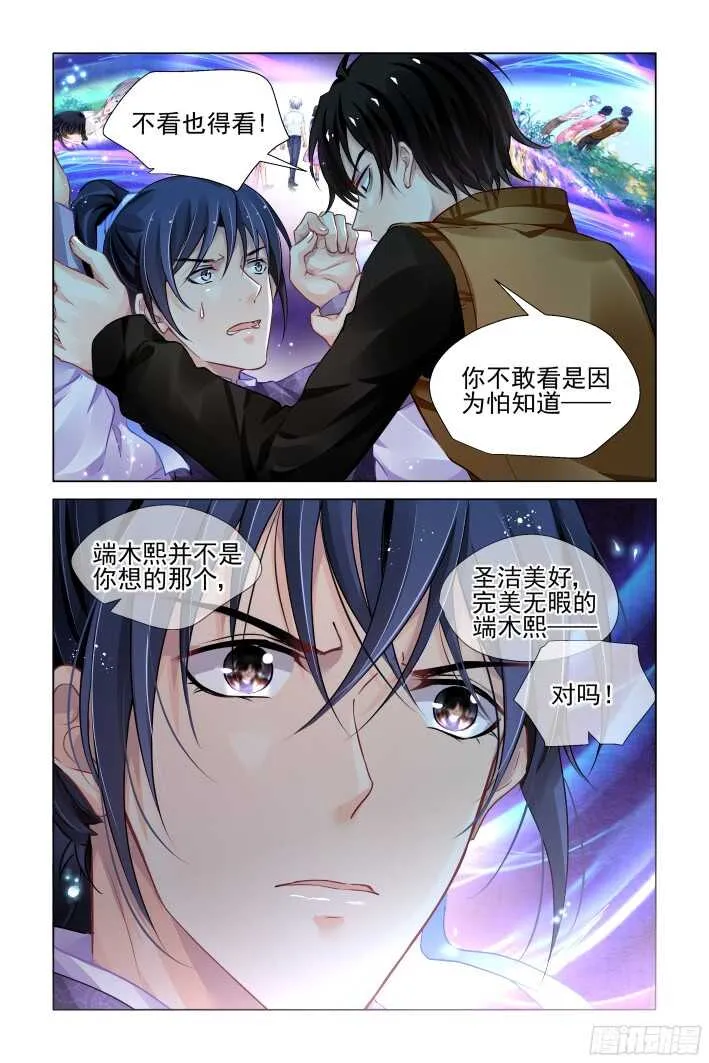 287：声逝·翻旧账 第13页