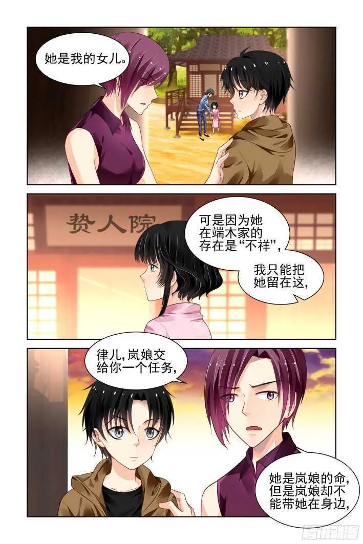 288：声逝·浮萍（一） 第3页