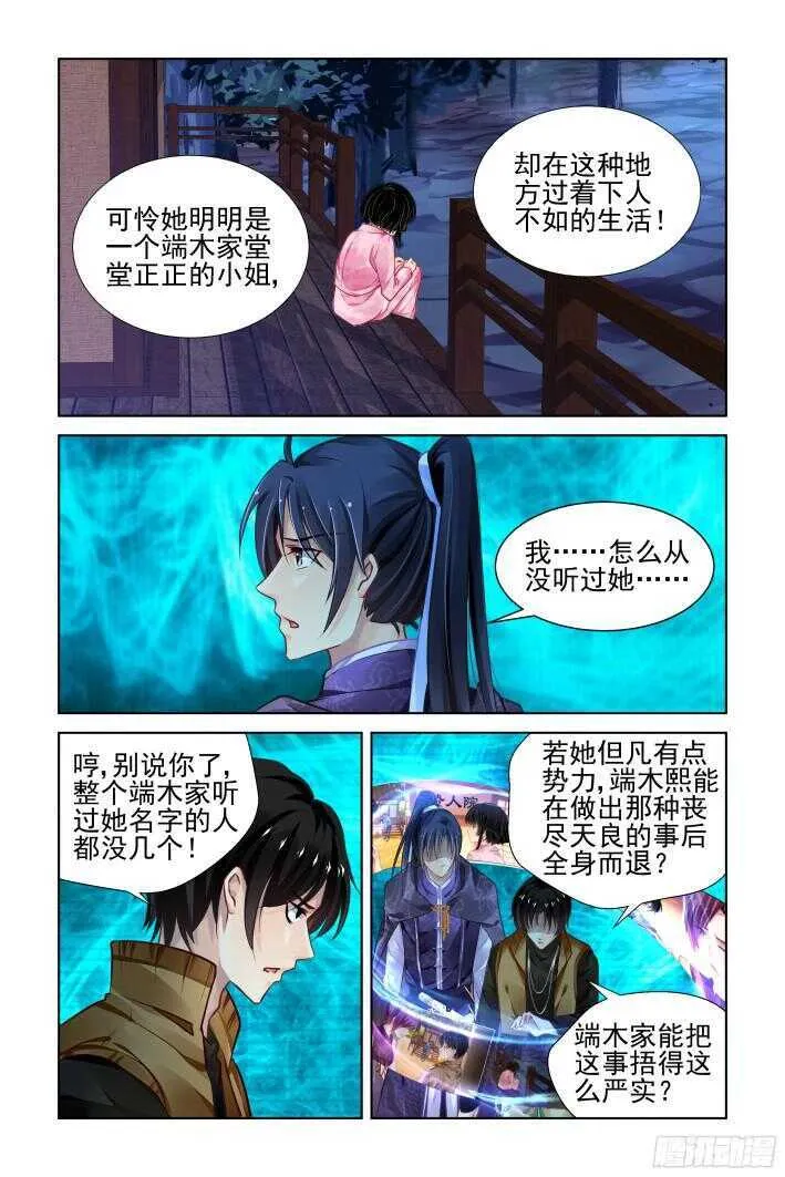 288：声逝·浮萍（一） 第6页