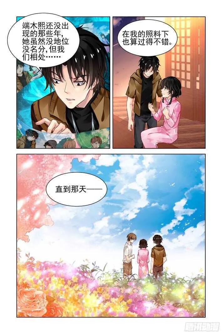 288：声逝·浮萍（一） 第7页