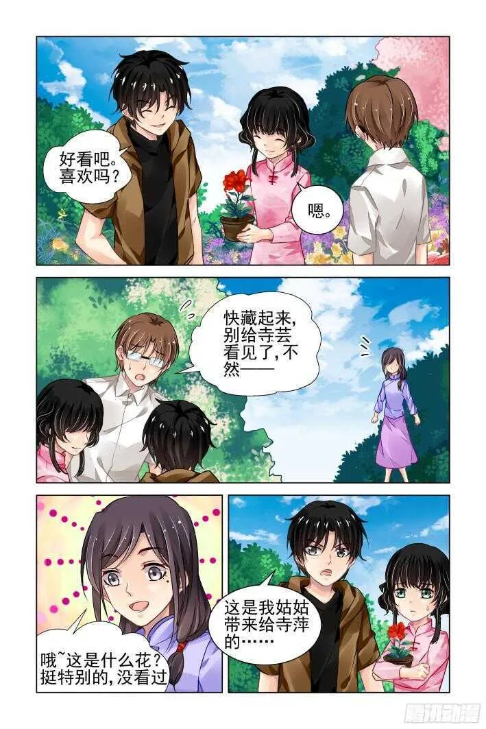 288：声逝·浮萍（一） 第8页