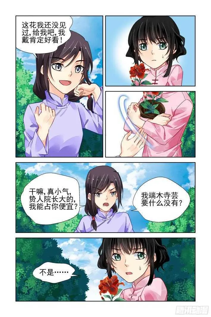 288：声逝·浮萍（一） 第9页