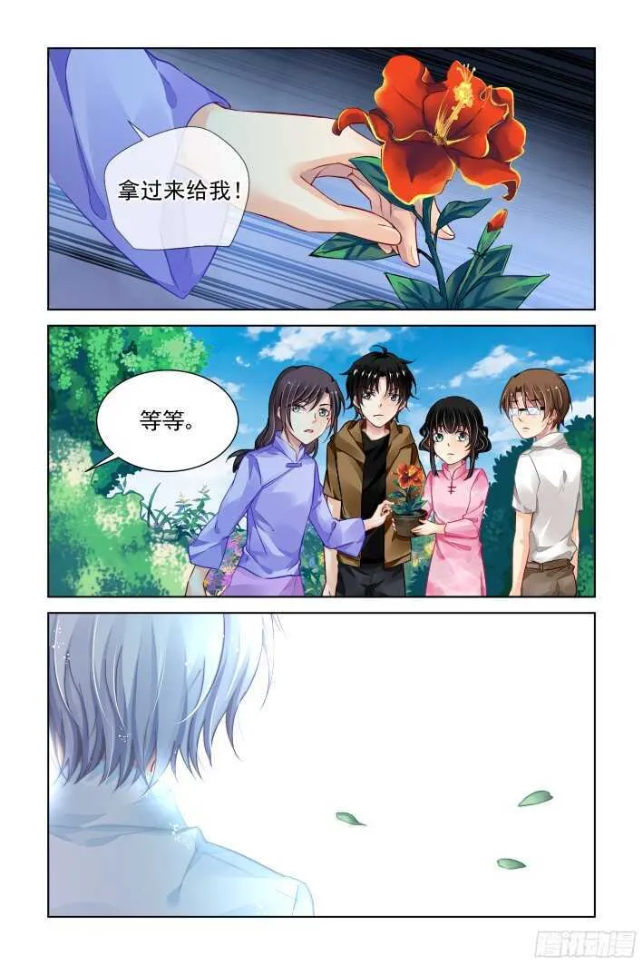 288：声逝·浮萍（一） 第10页