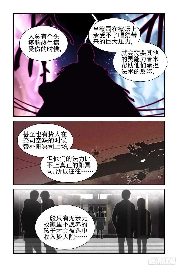 289：声逝·浮萍（二） 第11页