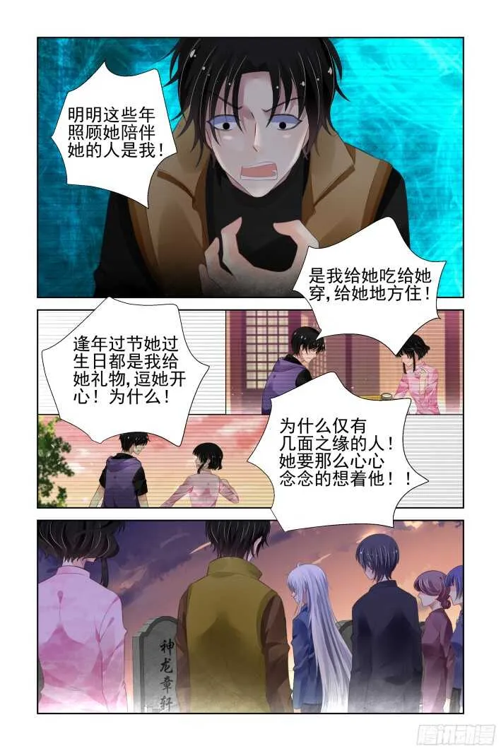 290：声逝·浮萍（三） 第3页