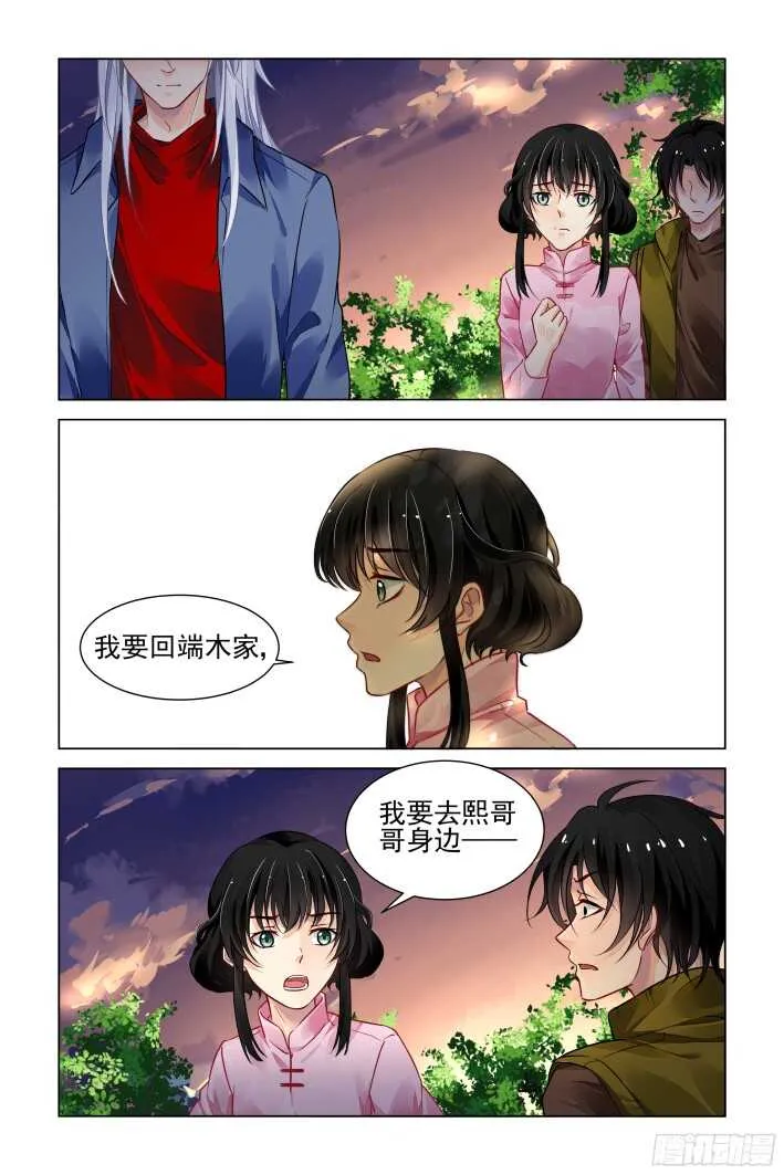 290：声逝·浮萍（三） 第5页