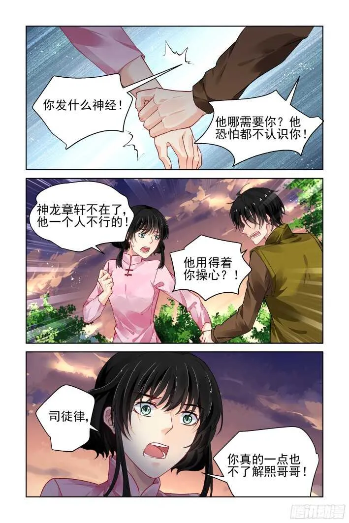 290：声逝·浮萍（三） 第6页