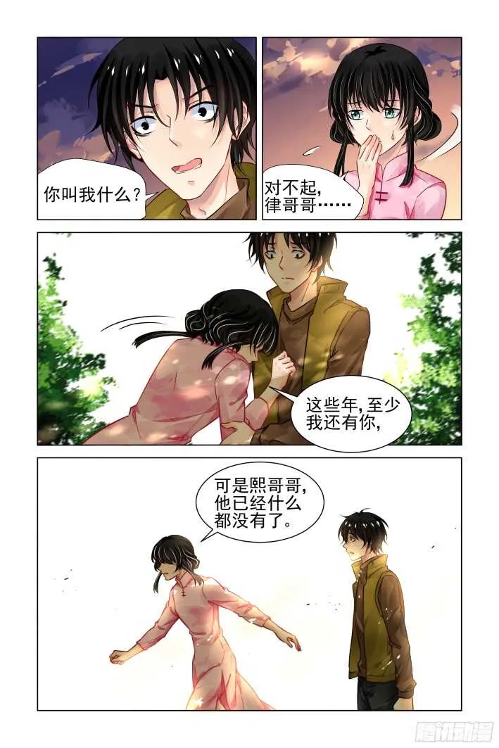 290：声逝·浮萍（三） 第7页