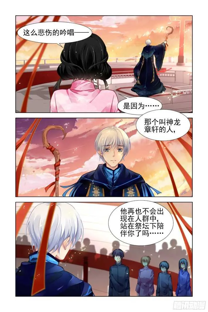 290：声逝·浮萍（三） 第10页