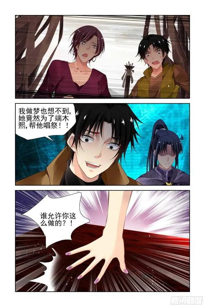 290：声逝·浮萍（三） 第13页