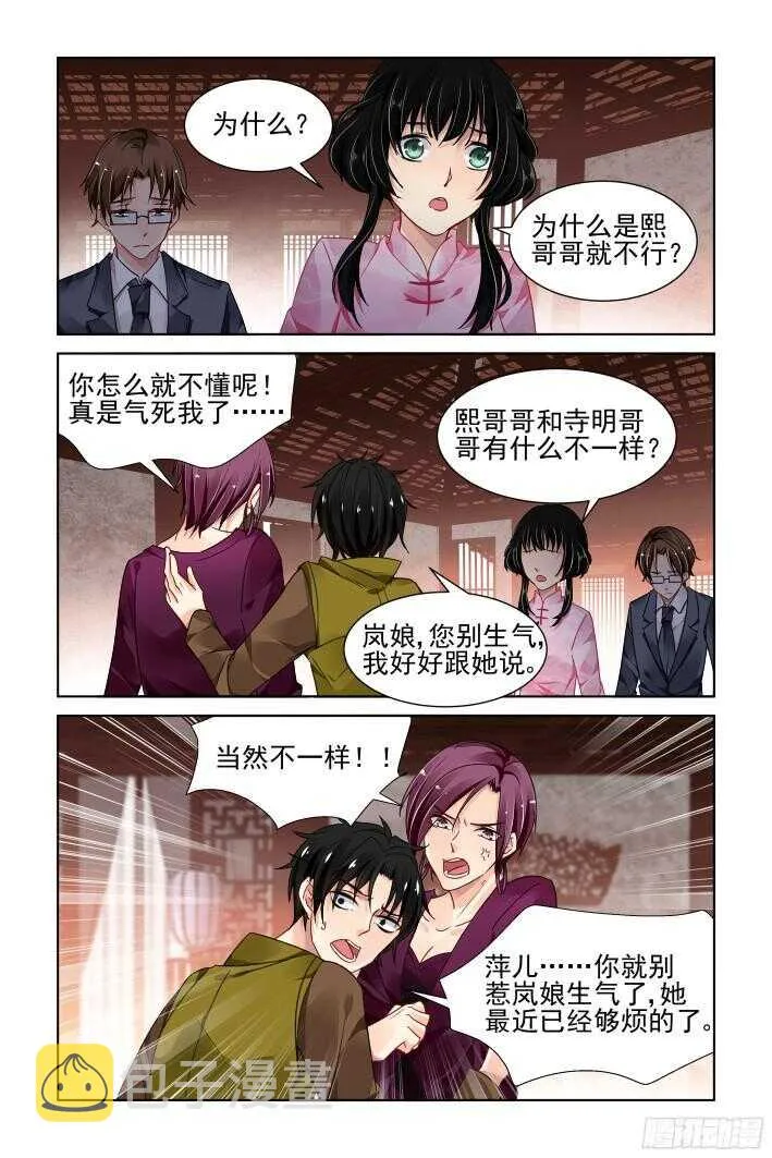 290：声逝·浮萍（三） 第15页