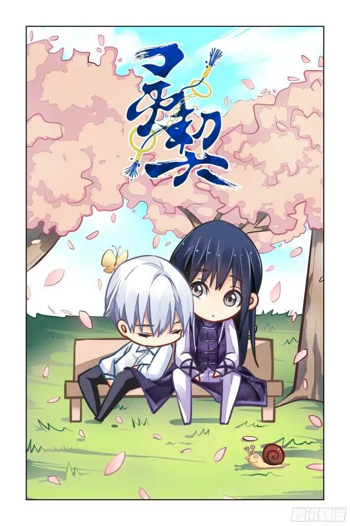 291：声逝·浮萍（四） 第1页
