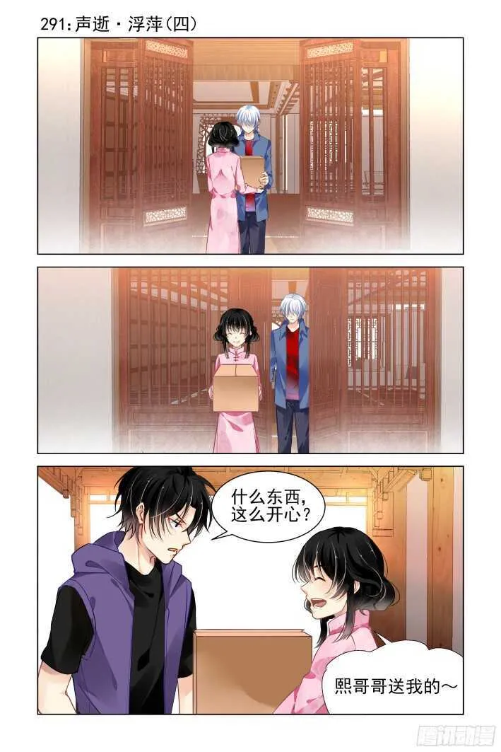 291：声逝·浮萍（四） 第2页