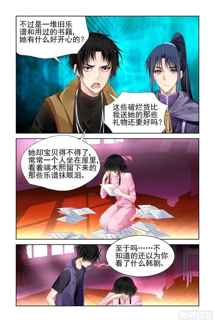 291：声逝·浮萍（四） 第3页
