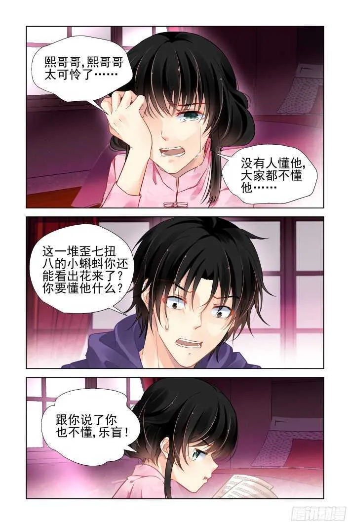 291：声逝·浮萍（四） 第4页