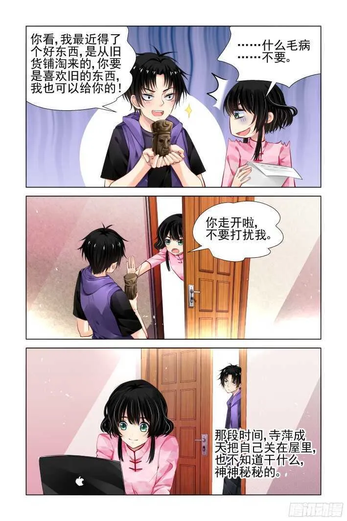 291：声逝·浮萍（四） 第5页