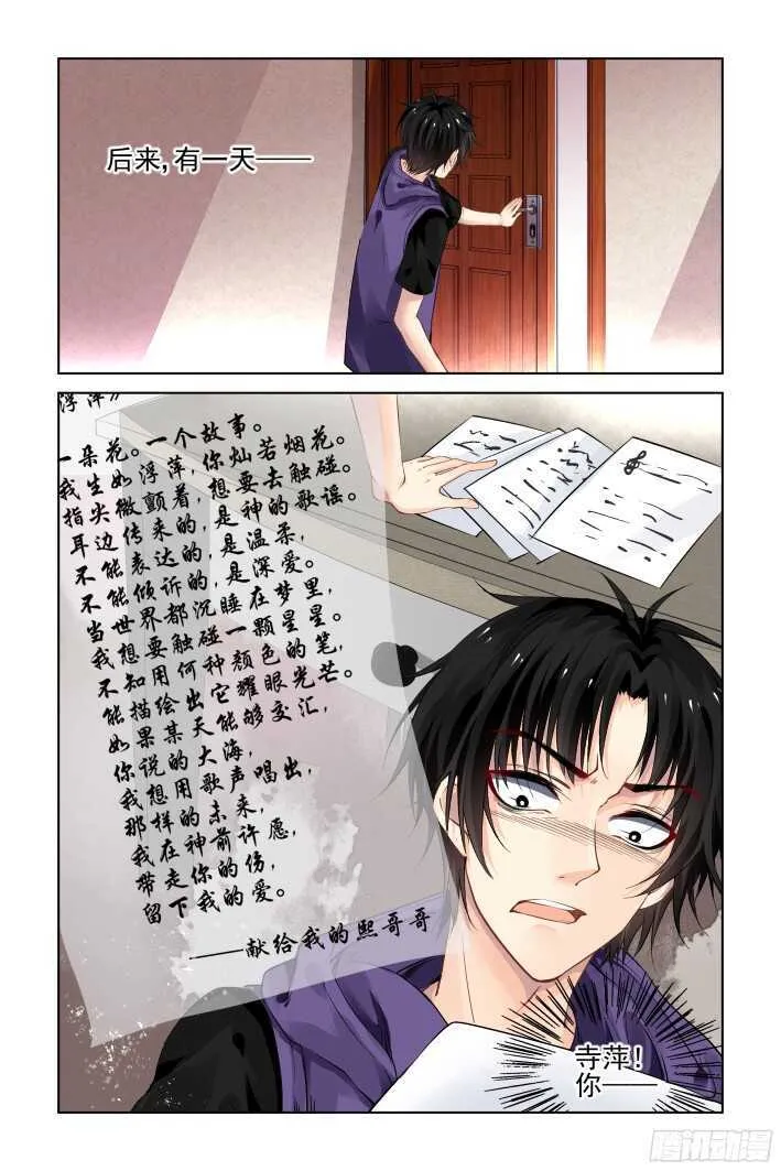 291：声逝·浮萍（四） 第6页