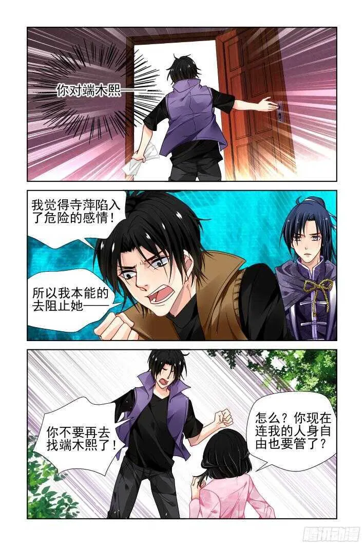 291：声逝·浮萍（四） 第7页