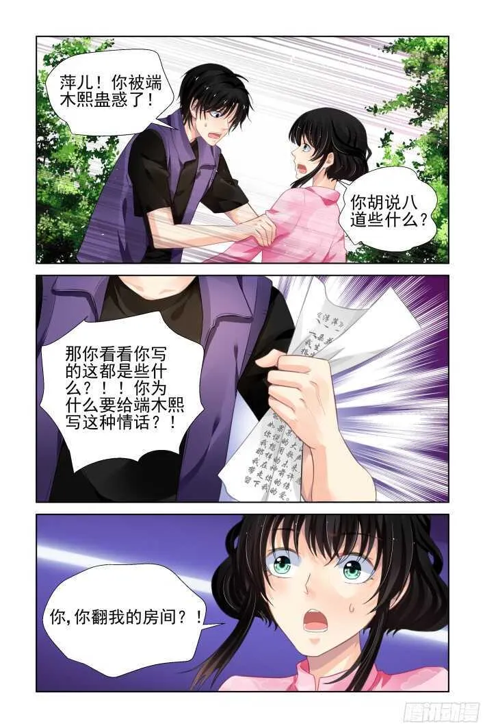 291：声逝·浮萍（四） 第8页