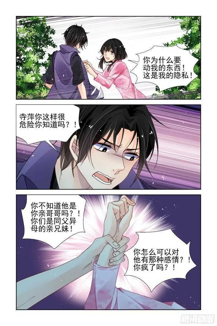 291：声逝·浮萍（四） 第9页