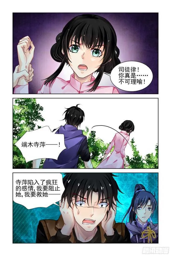 291：声逝·浮萍（四） 第10页