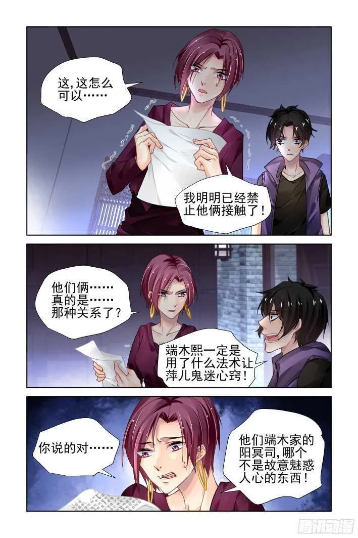 291：声逝·浮萍（四） 第11页