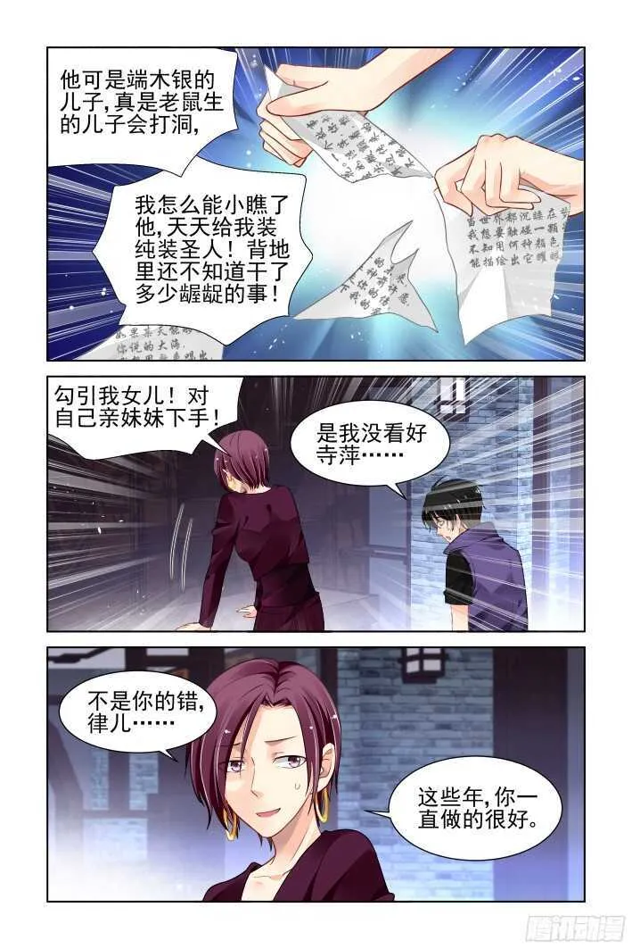 291：声逝·浮萍（四） 第12页