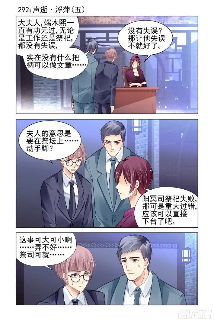 292：声逝·浮萍（五） 第2页