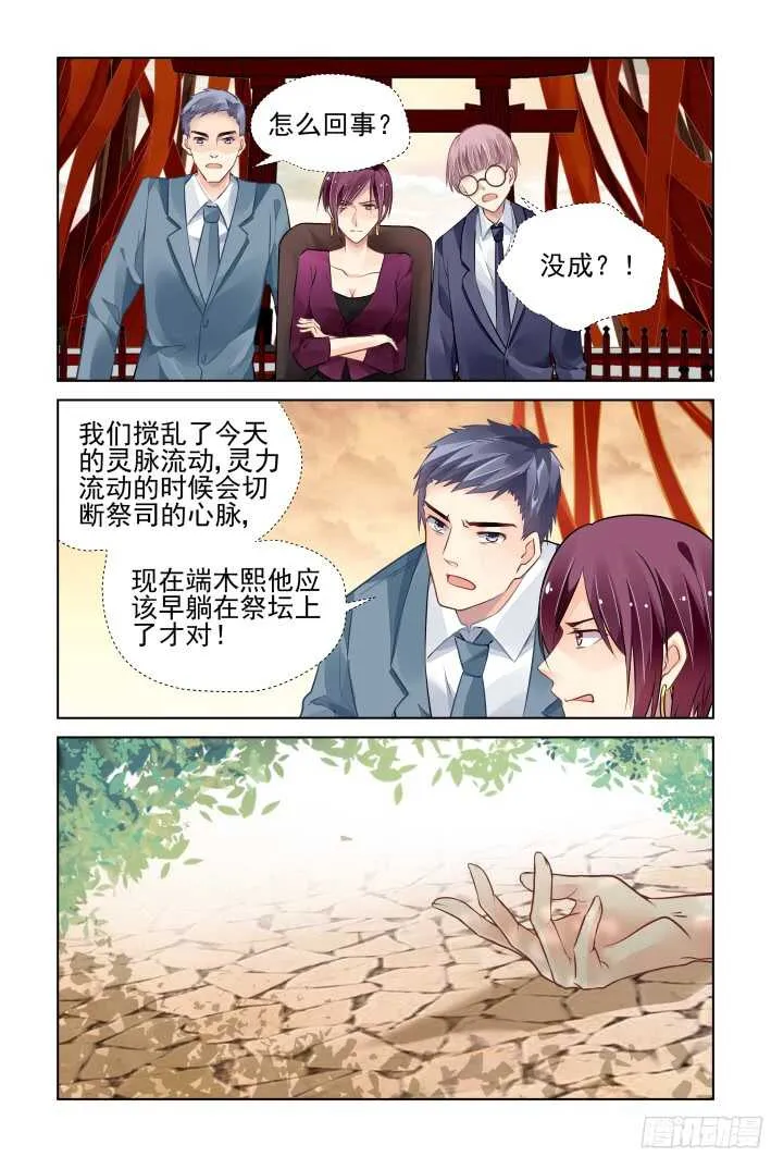 292：声逝·浮萍（五） 第7页