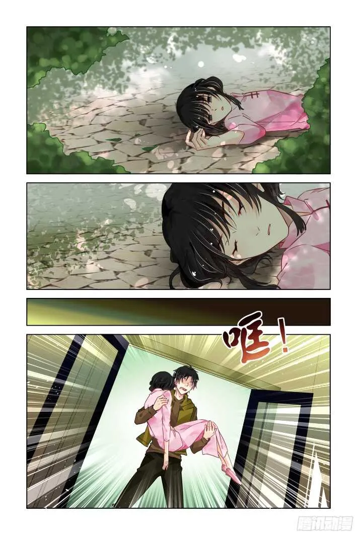 292：声逝·浮萍（五） 第8页