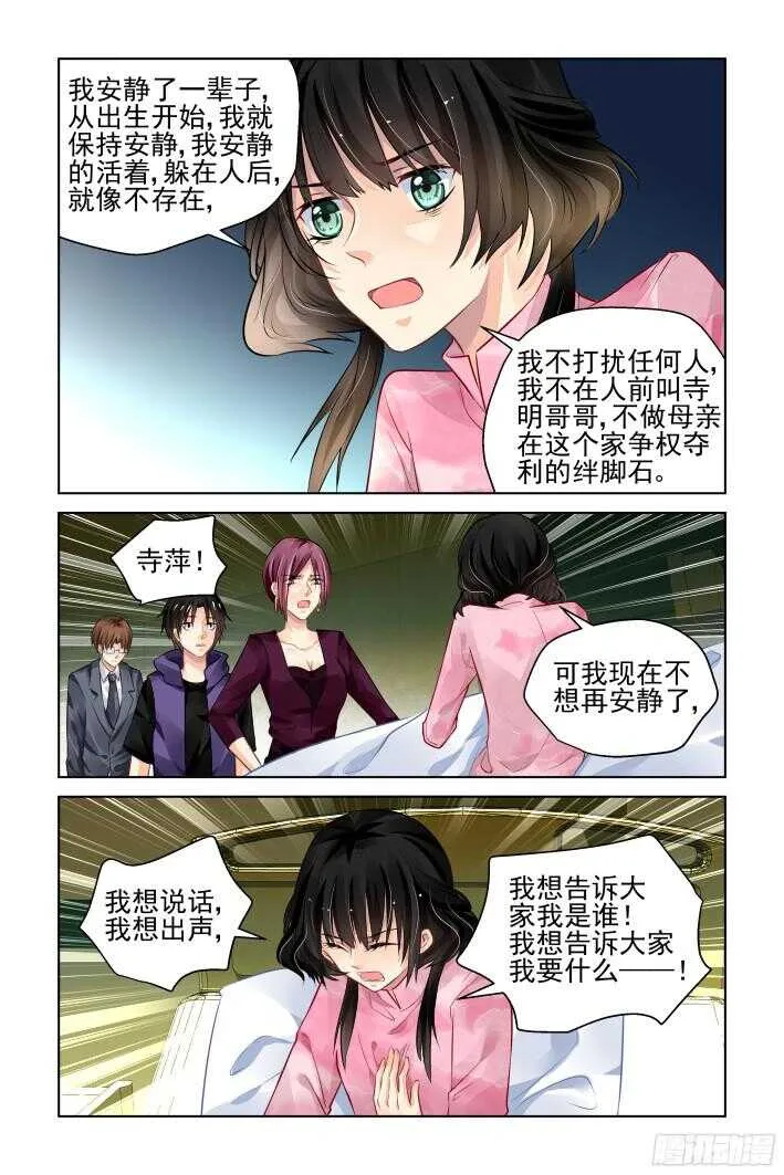 292：声逝·浮萍（五） 第12页