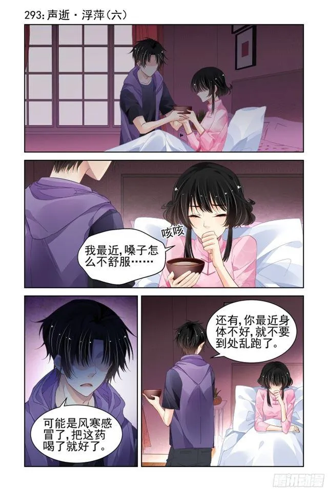 293：声逝·浮萍（六） 第2页