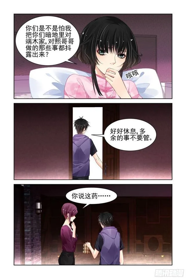 293：声逝·浮萍（六） 第3页