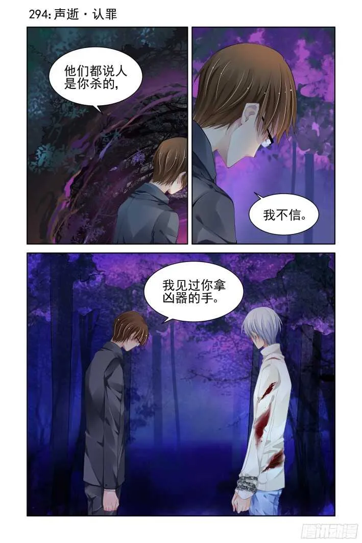 294：声逝·认罪 第1页