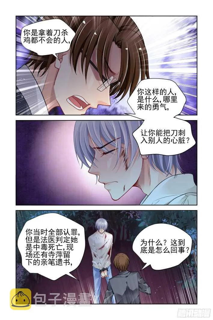 294：声逝·认罪 第2页
