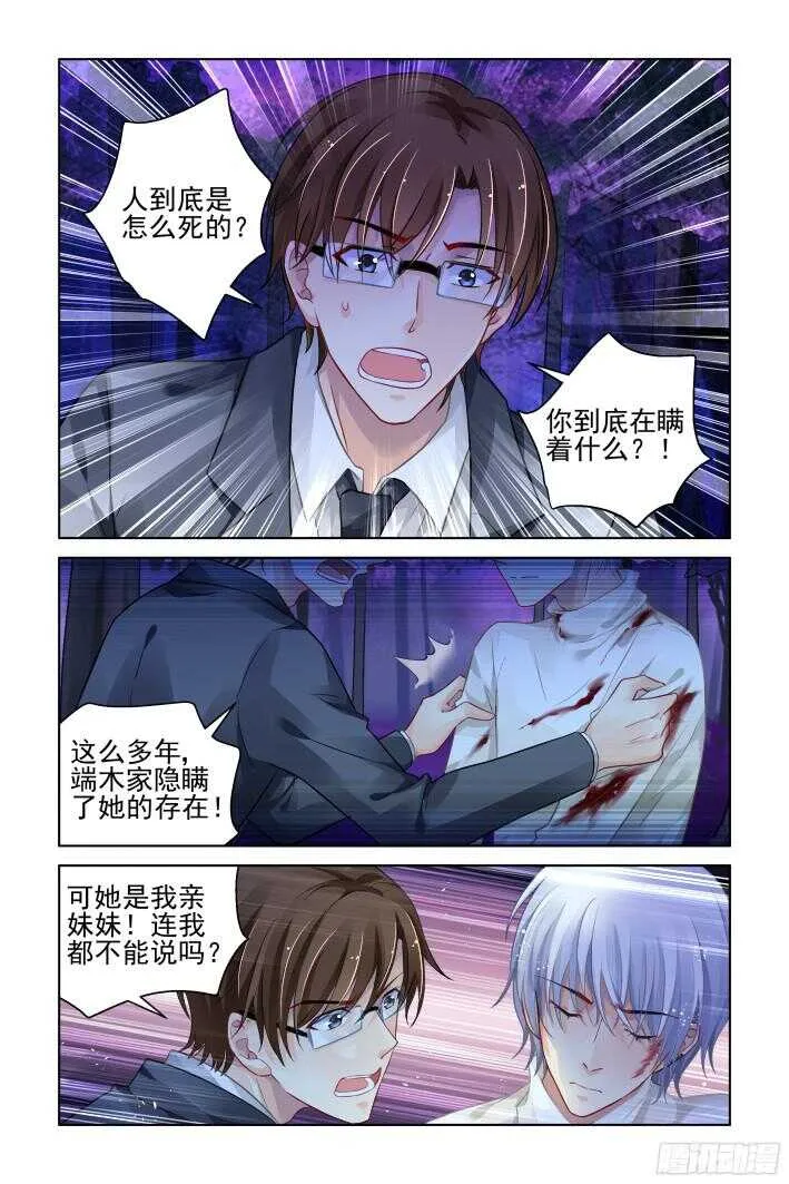 294：声逝·认罪 第3页