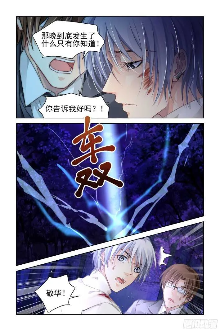 294：声逝·认罪 第4页