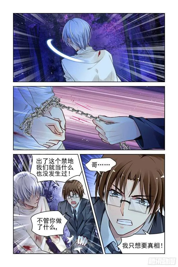 294：声逝·认罪 第5页