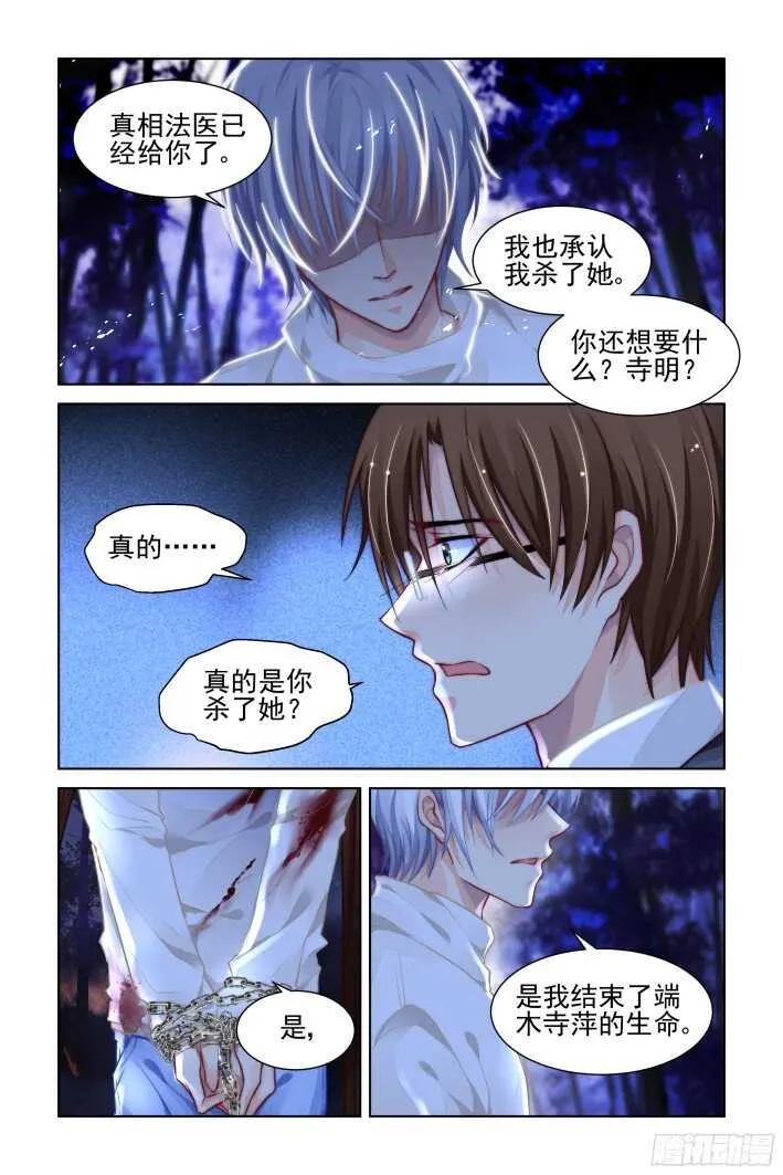 294：声逝·认罪 第6页