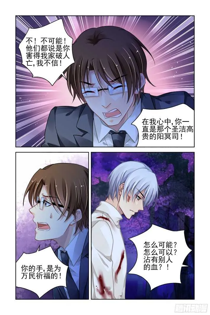 294：声逝·认罪 第7页
