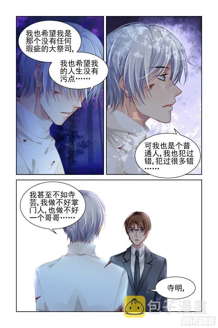 294：声逝·认罪 第8页