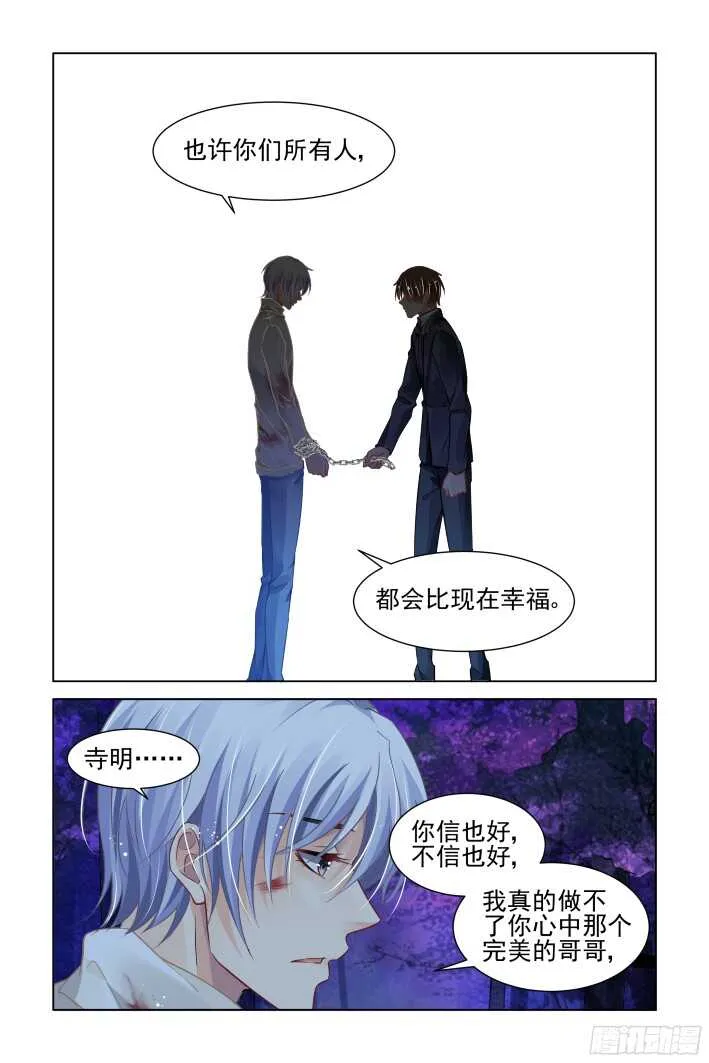 294：声逝·认罪 第10页